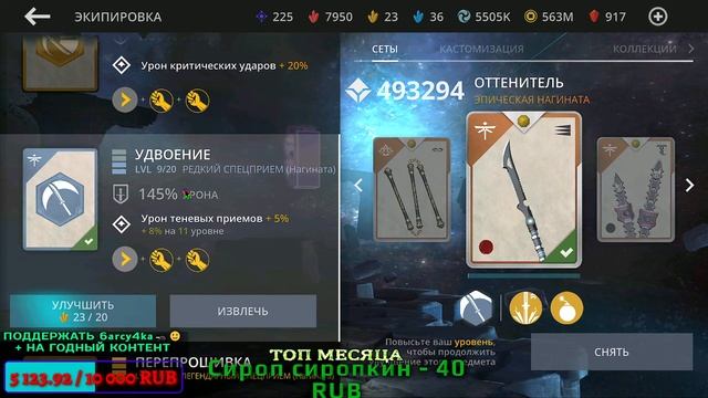 Shadow Fight 3. ?СТРИМ #34 | ИВЕНТ "БЕЗУМИЕ НА РЫНКЕ" + ЗАБИРАЮ ФИНАЛЬНУЮ НАГРАДУ С ПРОШЛОЙ ДОСКИ смотреть онлайн