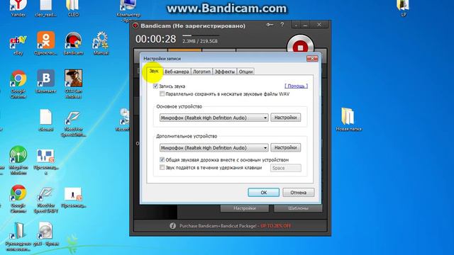 как включить звук в bandicam смотреть онлайн