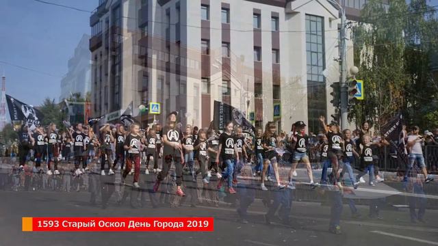 1593 Старый Оскол День Города 2019 смотреть онлайн