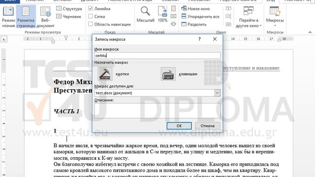 Запишите макрос изменяющий ориентацию страниц документа на альбомную и размер страницы на... смотреть онлайн
