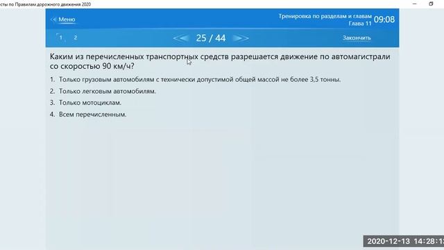 4 ТЕМА Вопросы a.drive глава 11 Скорость движения смотреть онлайн