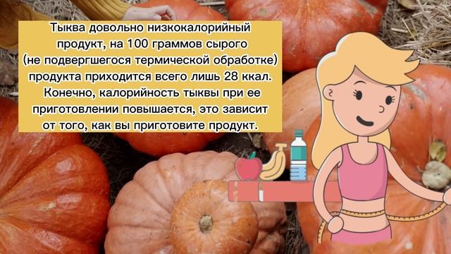 Тыква? ? Многие едят тыкву, но не догадываются об ее действии на организм…