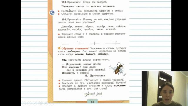 Урок русского языка Как определить ударный слог, 2 класс смотреть онлайн