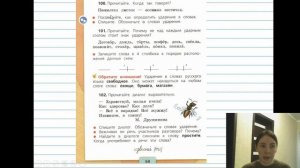 Урок русского языка Как определить ударный слог, 2 класс