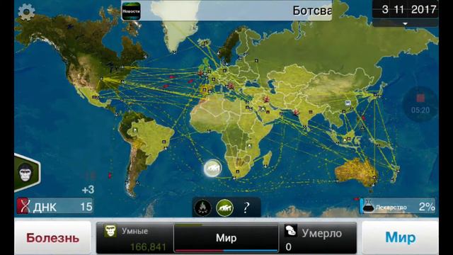 Plague Inc ▶ Достижения #8▶ Светлое будущее