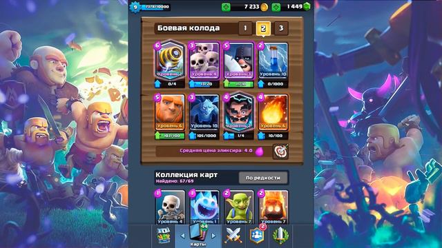 НОВАЯ ТОП КОЛОДА ДЛЯ CLASH ROYALE! ВЫБИЛ НОВУЮ ЛЕГУ! смотреть онлайн