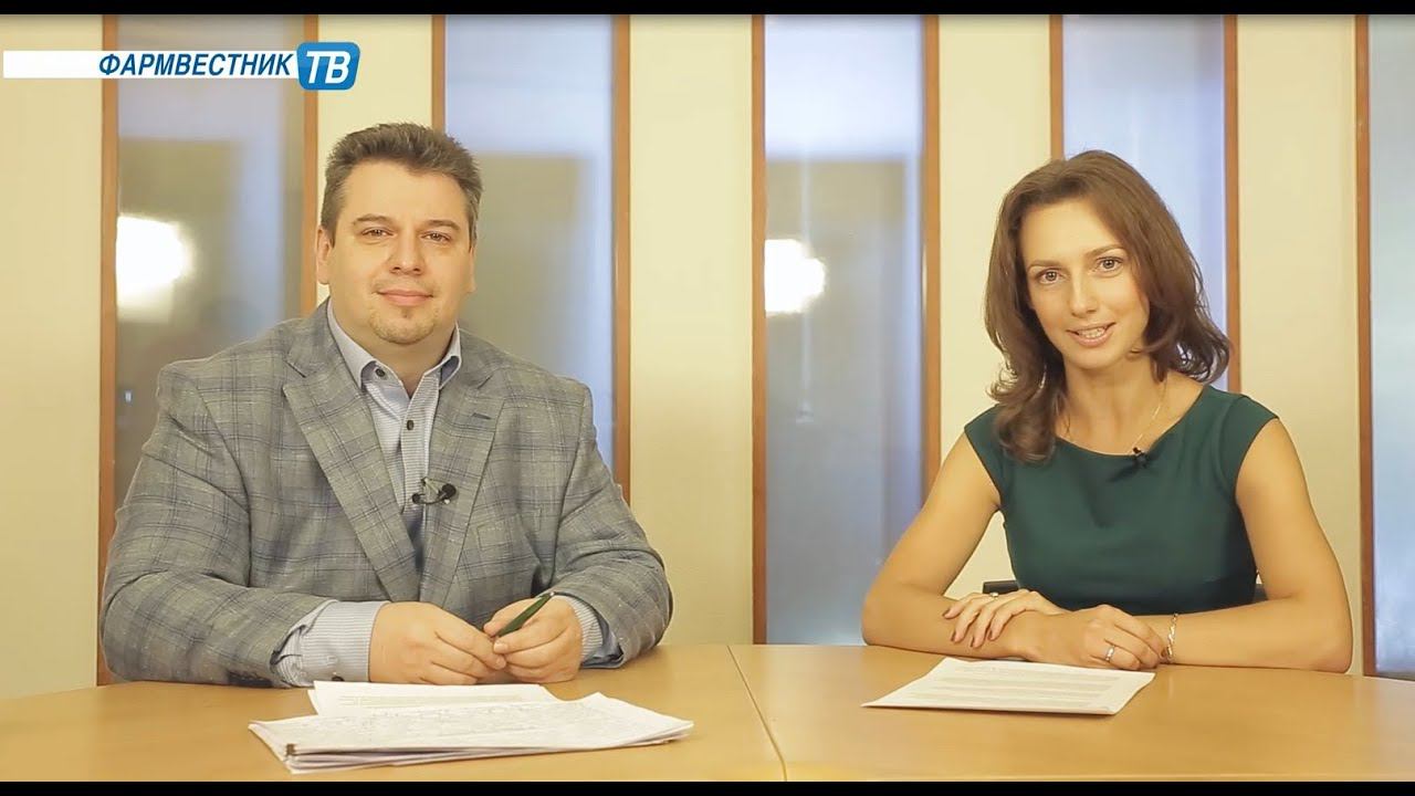 «Фармвестник-ТВ»: Новости недели (24.08.2015) смотреть онлайн