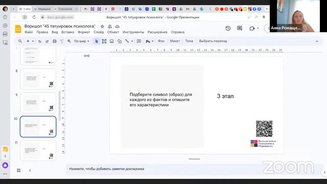 Воркшоп "45 татуировок психолога" смотреть онлайн