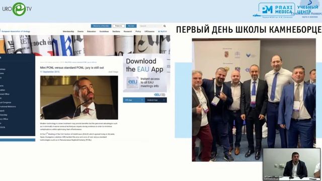 Все о перкутанной нефролитотрипсии за 120 мин. Вебинара Stone Board смотреть онлайн