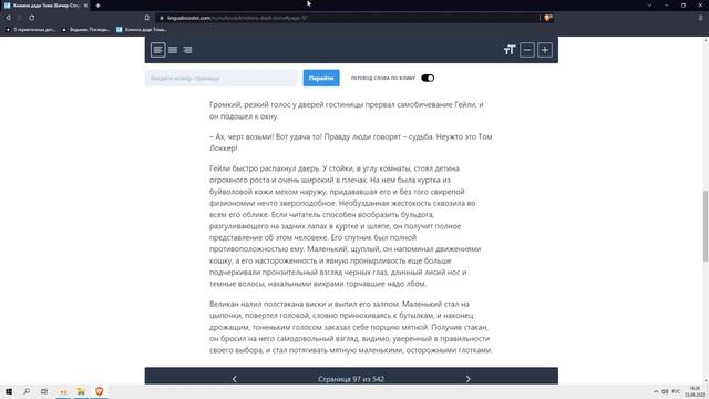 хижина дяди тома 7 8 главы смотреть онлайн