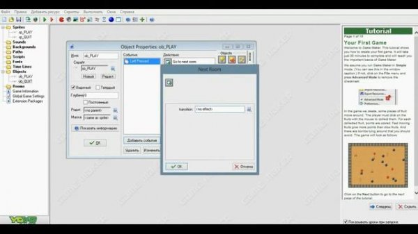Game Maker #1 Cоздаем Меню