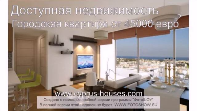 Северный Кипр - доступная недвижимость смотреть онлайн