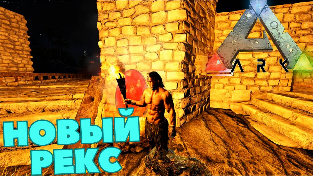The Island ПРОХОЖДЕНИЕ ARK SURVIVAL - Детёныш #11 смотреть онлайн