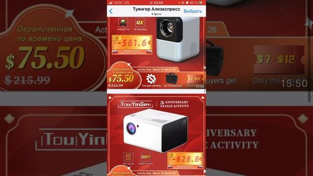 Распродажа кинопроекторов Touyinger с бонус кодом на Алиэкспресс. смотреть онлайн