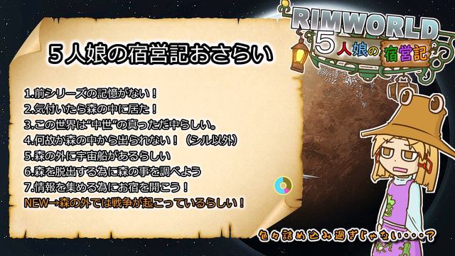 【ゆっくり実況】#08 五人娘の宿営記【リムワールド】【RIMWORLD】【Medieval Overhaul 】【Hospitality】 смотреть онлайн