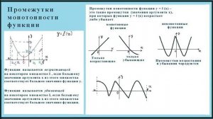 Возрастающие и убывающие функции. Промежутки монотонности функции