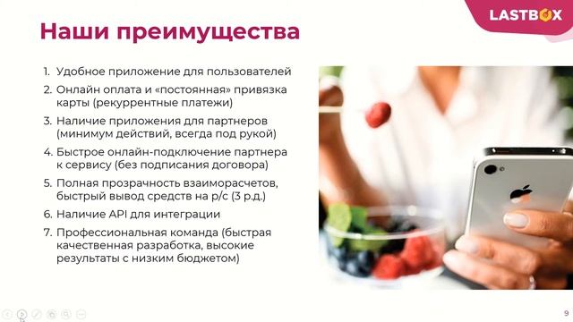 LastBox. Выпуск Акселератора Techno Skolkovo Community смотреть онлайн