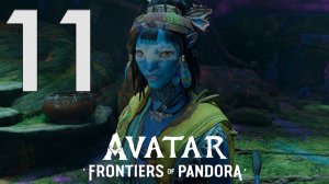 Прохождение Avatar: Frontiers of Pandora: Часть 11 — Есть чему поучиться