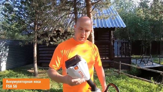 Аккумуляторная коса STIHL FSA 56 смотреть онлайн