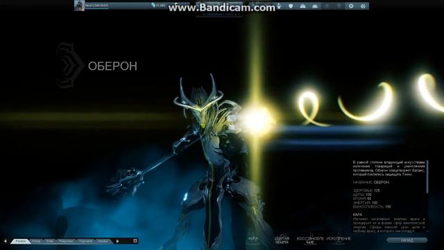 Warframe : ОБЕРОН смотреть онлайн