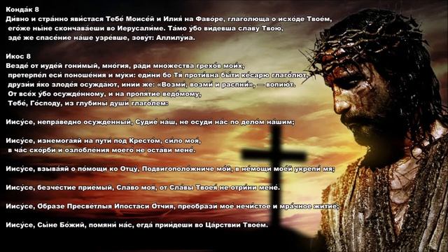 Акафист Божественным Страстям Христовым. (слушаем и читаем) смотреть онлайн