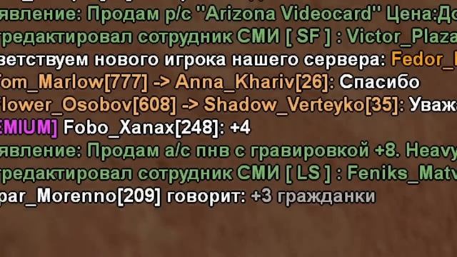 АРИЗОНА СЛОМАЛАСЬ / SAMP смотреть онлайн