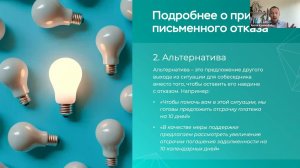 Как отказать клиенту, чтобы он остался доволен. Результаты исследования СОЛЬ по деловой переписке
