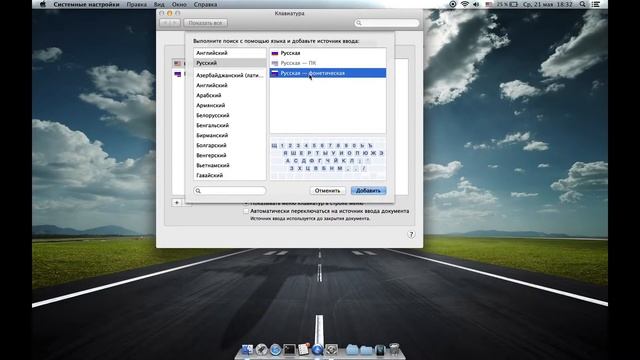 Добавить раскладку клавиатуры (новый язык) в Mac OS X смотреть онлайн