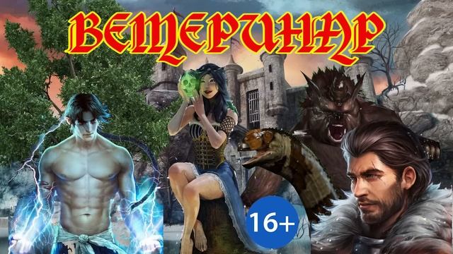 ЛЮБОВНОЕ ФЭНТЕЗИ / ВЕТЕРИНАР / КНИГА 2 / часть 2 смотреть онлайн