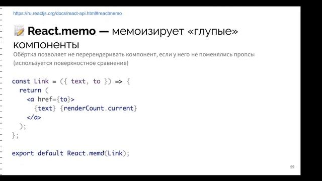 Обновление компонентов в React смотреть онлайн