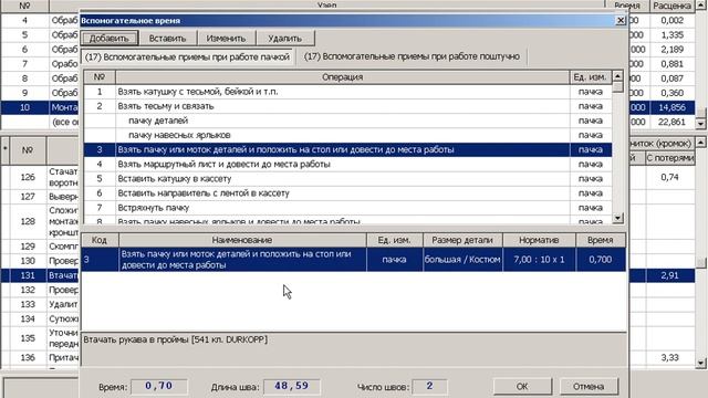 Расчет норм времени Julivi - Список вспомогательных приемов смотреть онлайн