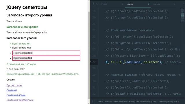 03. Урок по jQuery селекторам. Курс по jQuery смотреть онлайн