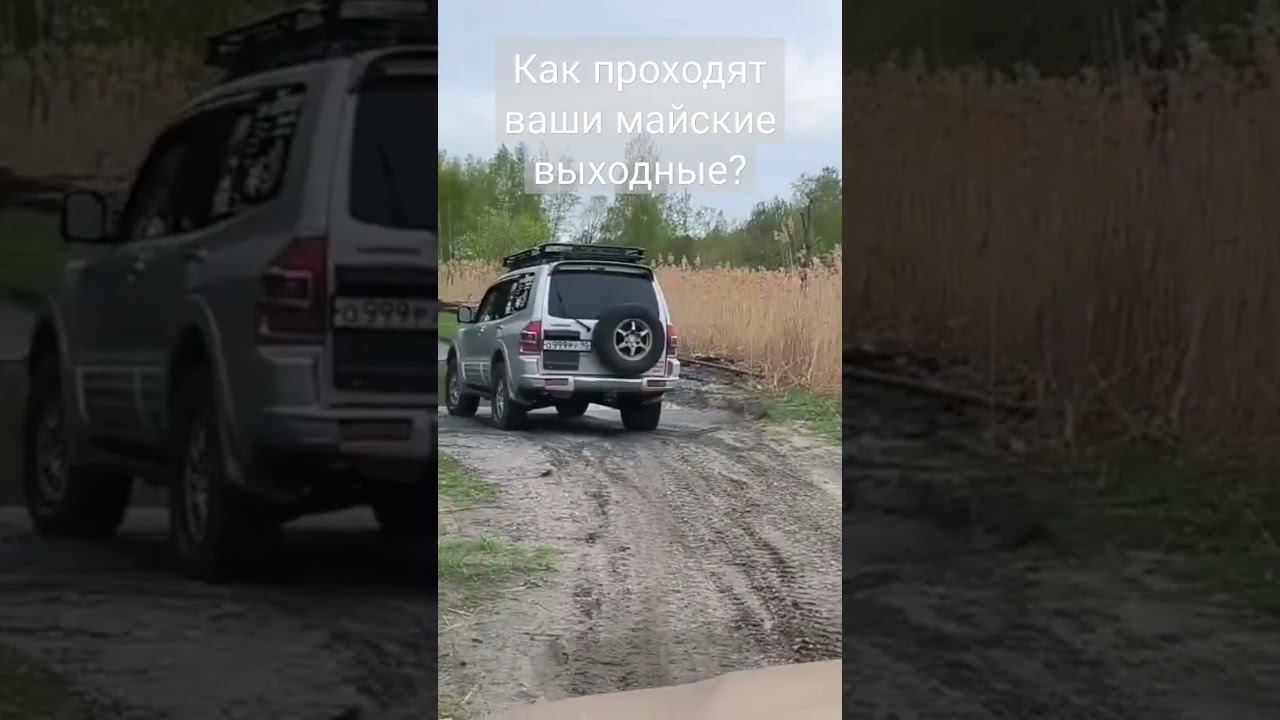 #mitsubishi #pajero #offroad #2023 #russia # смотреть онлайн