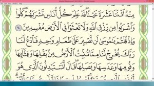 Шейх Айман Сувейд сура Бакара стр 9
