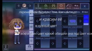 как сделать цветную тень в гача клуб