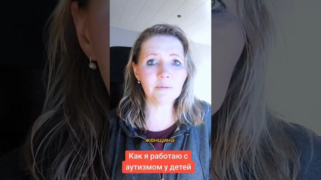 Как мама может помочь ребёнку с аутизмом? смотреть онлайн