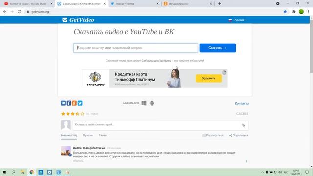 Программа для скачивания видео с Ютуба и ВК смотреть онлайн