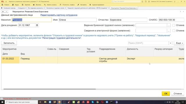 Как перевести внешнего совместителя на основное место работы в 1С:ЗУП 3.1 | Микос Программы 1С смотреть онлайн