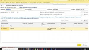 Как перевести внешнего совместителя на основное место работы в 1С:ЗУП 3.1 | Микос Программы 1С