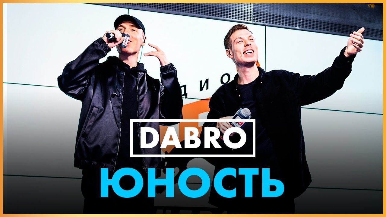 Dabro - Юность (Live @ Радио ENERGY) смотреть онлайн