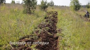 Вспашка целины мотолебедкой Бычок