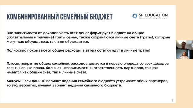 Семейный бюджет. Как его выстроить и им управлять? смотреть онлайн