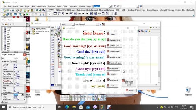 Английский Form Label Button Visible False True смотреть онлайн