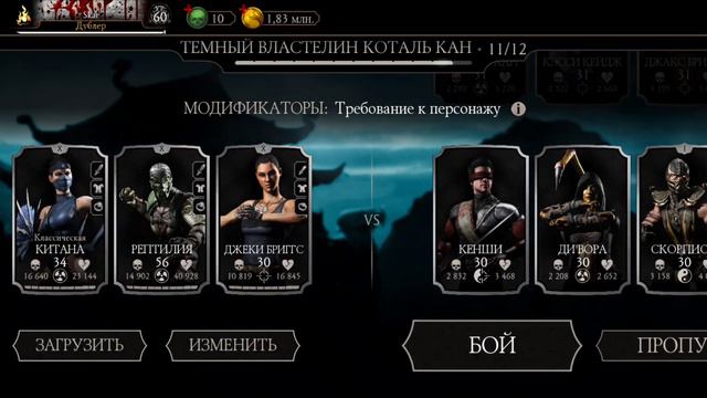 "Темный властелин Коталь Кан" Mortal Kombat Mobile (DIFFICULTY: normal) смотреть онлайн