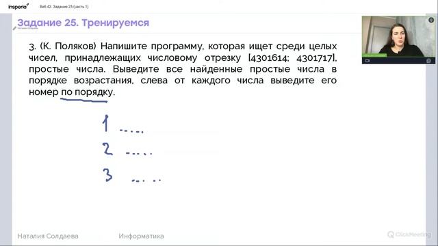 Задание 25 | ЕГЭ по информатике | insperia смотреть онлайн