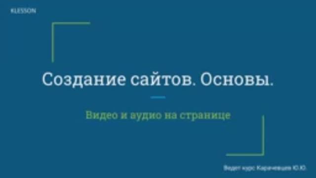 Создание сайтов. Основы. Занятие 12 - Аудиоальбом смотреть онлайн