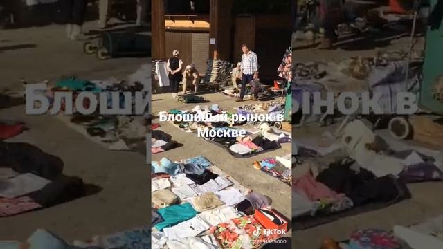 Блошиный рынок в Москве смотреть онлайн