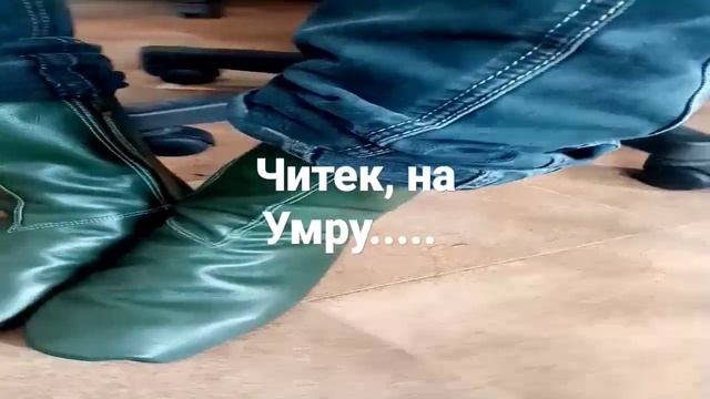 Читек, кожаные носки), ручная работа. смотреть онлайн