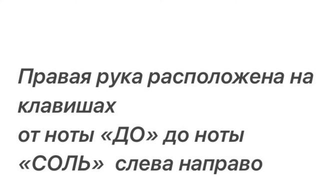 ТОНЫ И ПОЛУТОНЫ ПРОСТЫМИ СЛОВАМИ - ПЯТЬ ПАЛЬЦЕВ - ПЯТЬ РАЗНЫХ МЕЛОДИЙ ОТ НОТЫ «ДО» смотреть онлайн