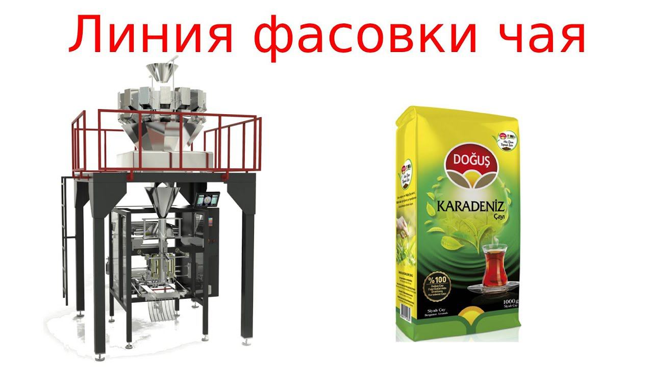 Фасовка чая / упаковка чая / упаковочная машина смотреть онлайн